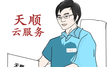 天順云服務(wù)小區(qū)物業(yè)軟件
